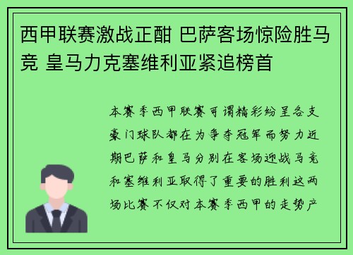 西甲联赛激战正酣 巴萨客场惊险胜马竞 皇马力克塞维利亚紧追榜首 西甲联赛激战正酣 巴萨客场惊险胜马竞 皇马力克塞维利亚紧追榜首