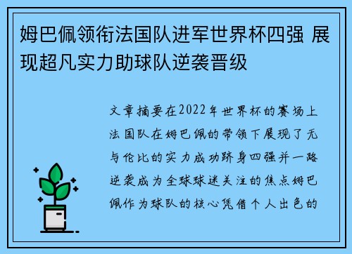 姆巴佩领衔法国队进军世界杯四强 展现超凡实力助球队逆袭晋级 姆巴佩领衔法国队进军世界杯四强 展现超凡实力助球队逆袭晋级