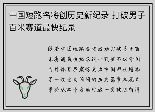 中国短跑名将创历史新纪录 打破男子百米赛道最快纪录 中国短跑名将创历史新纪录 打破男子百米赛道最快纪录
